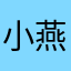 小燕子犯罪現場遊戲
