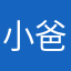 小爸爸🫅