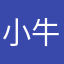 小牛一笨