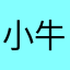 小牛摩托小牛骑
