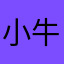 小牛牛商行