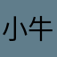 小牛牛K k