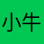 小牛886266