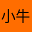 小牛97