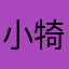 小犄Jio