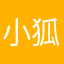 小狐狸呀🦊
