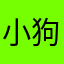 小狗腿@163.com