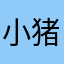 小猪熊酱酱油