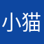 小猫不想理人