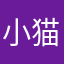 小猫猫猫猫猫猫猫猫猫猫猫猫￼￼猫猫猫猫猫￼狗