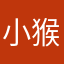 小猴子，睿睿