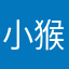 小猴子113