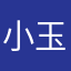 小玉盘💠