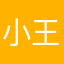 小王八上天