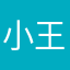 小王同学wzh