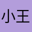 小王子在加勒比