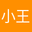 小王子qqq