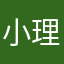 小理貓