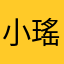 小瑤媽咪