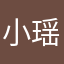 小瑶无法使用