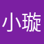 小璇今天玩游戏了吗？