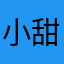 小甜包包包