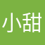 小甜心🍉