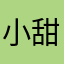 小甜眉