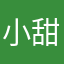 小甜筒11