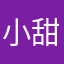 小甜糕