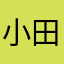 小田原山