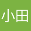 小田妞22