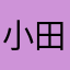 小田急のオバQ