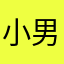 小男孩虾仁饭