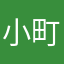 小町くん