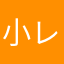 小町 レモン
