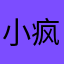 小疯子jijijiji