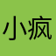 小疯子wu