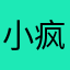 小疯23333343