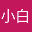 小白^O^