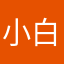 小白不吃🐟