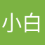 小白兔syl