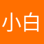小白咕噜