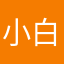 小白鼠芋泥