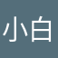 小白xxxxllll