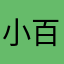 小百合幼儿园