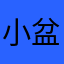小盆友的花