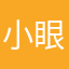 小眼睛图图.