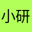 小研7