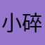 小碎花发卡
